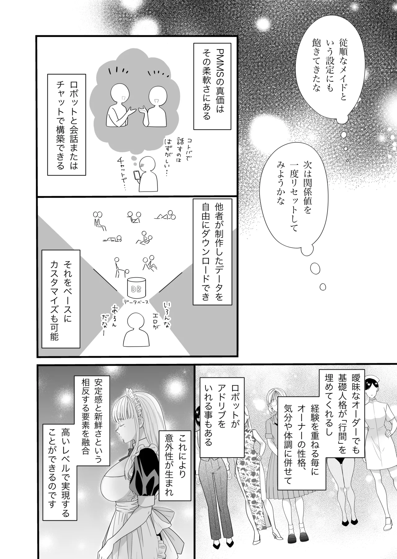 セックスボットはあらゆるご要望にお応えします!? - page7
