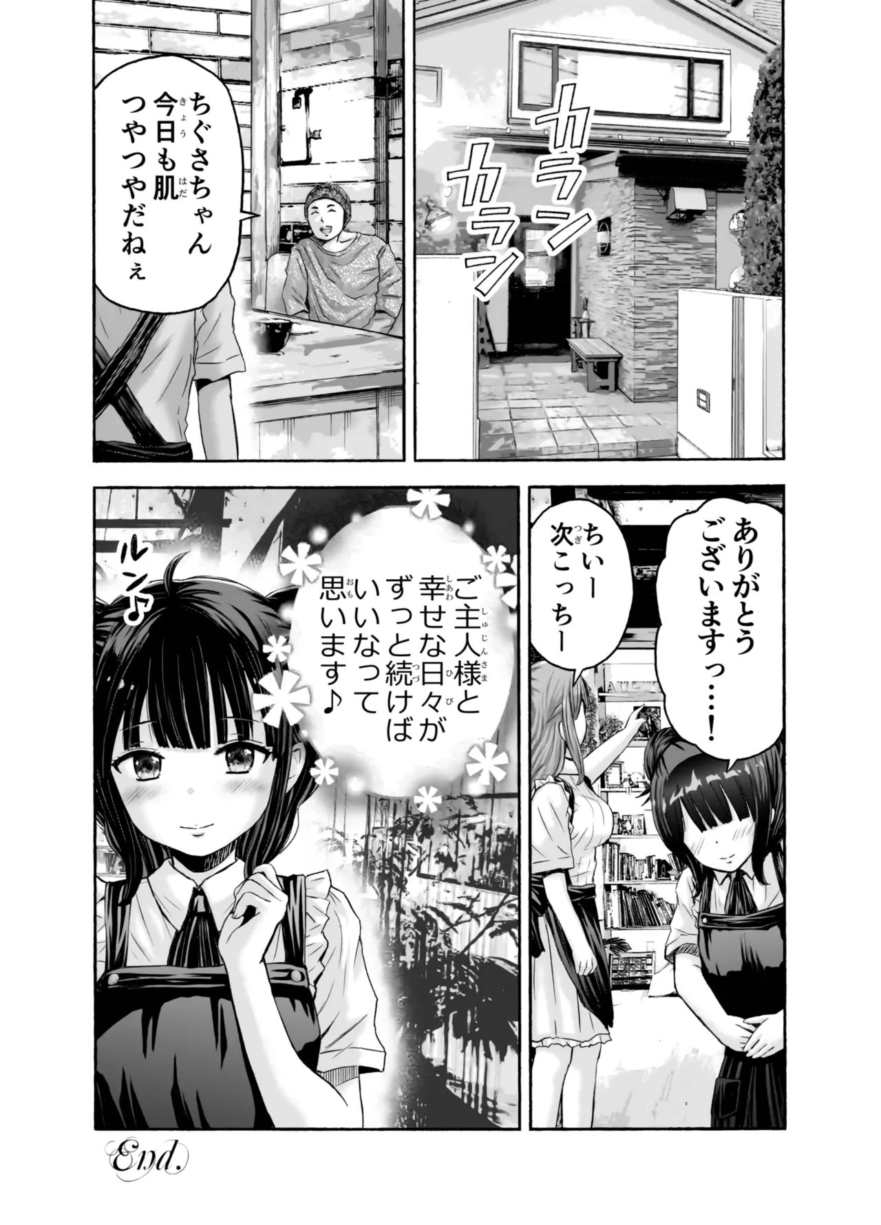 小さな街の喫茶店 - page20