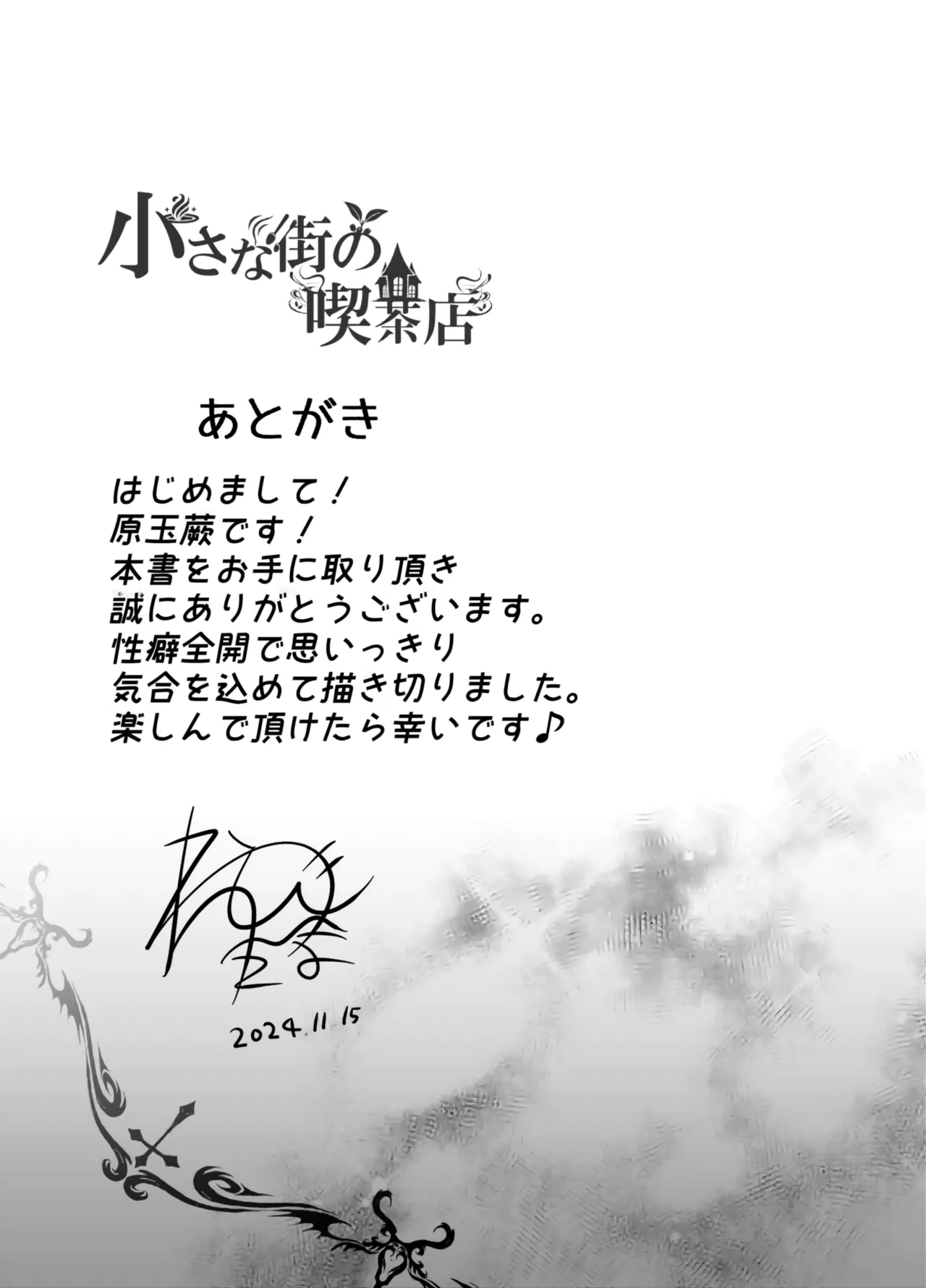 小さな街の喫茶店 - page21