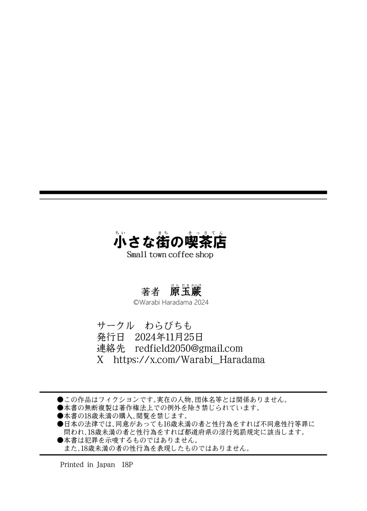 小さな街の喫茶店 - page22