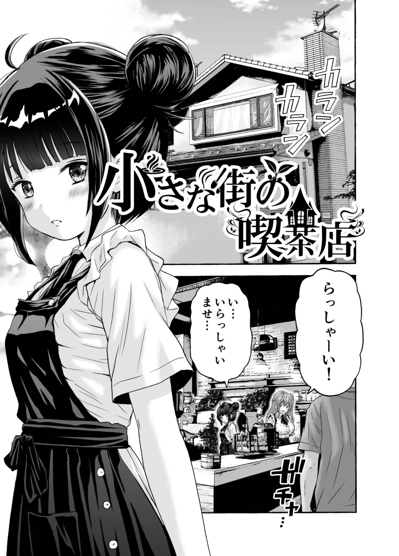 小さな街の喫茶店 - page3