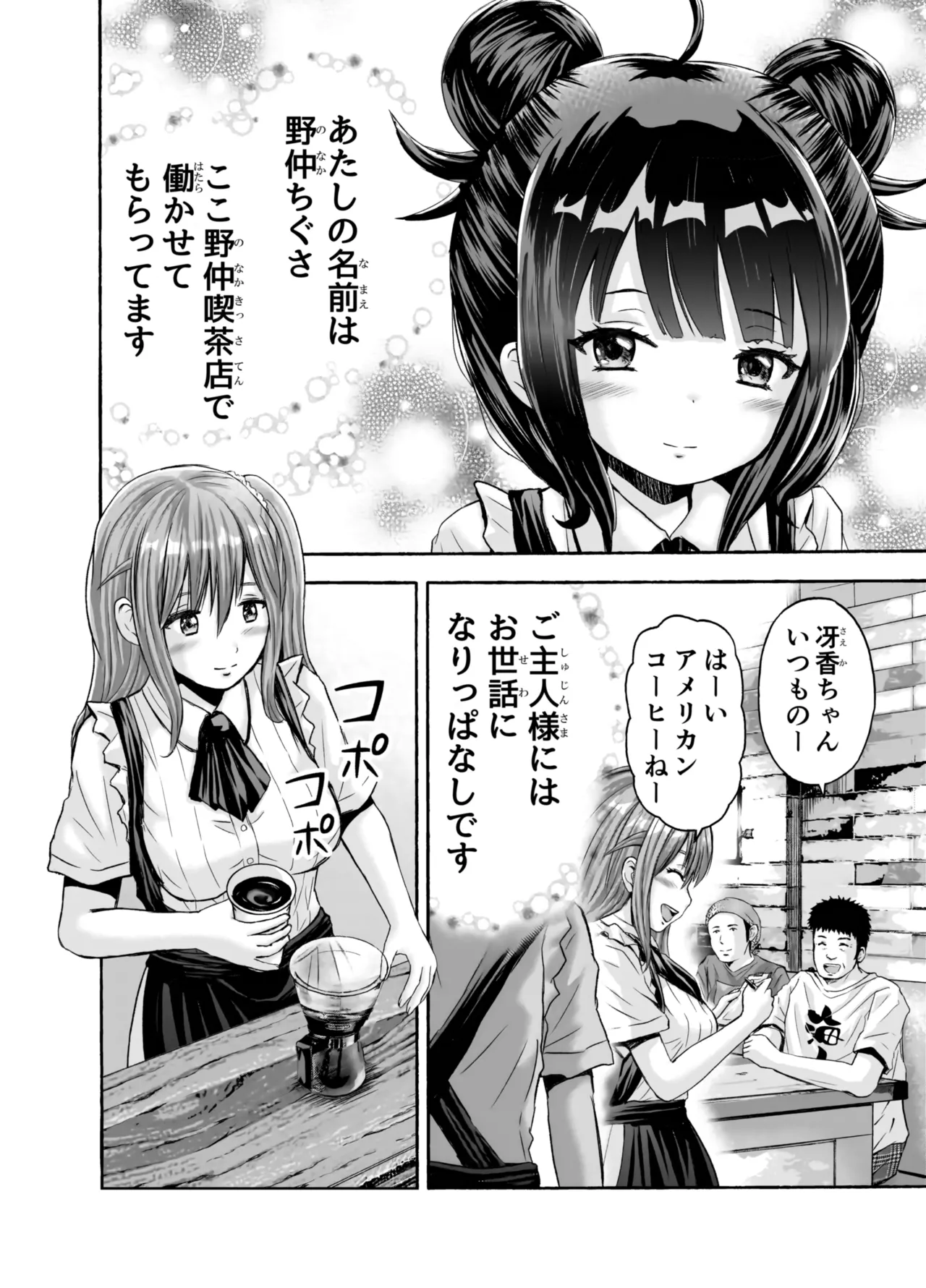 小さな街の喫茶店 - page4