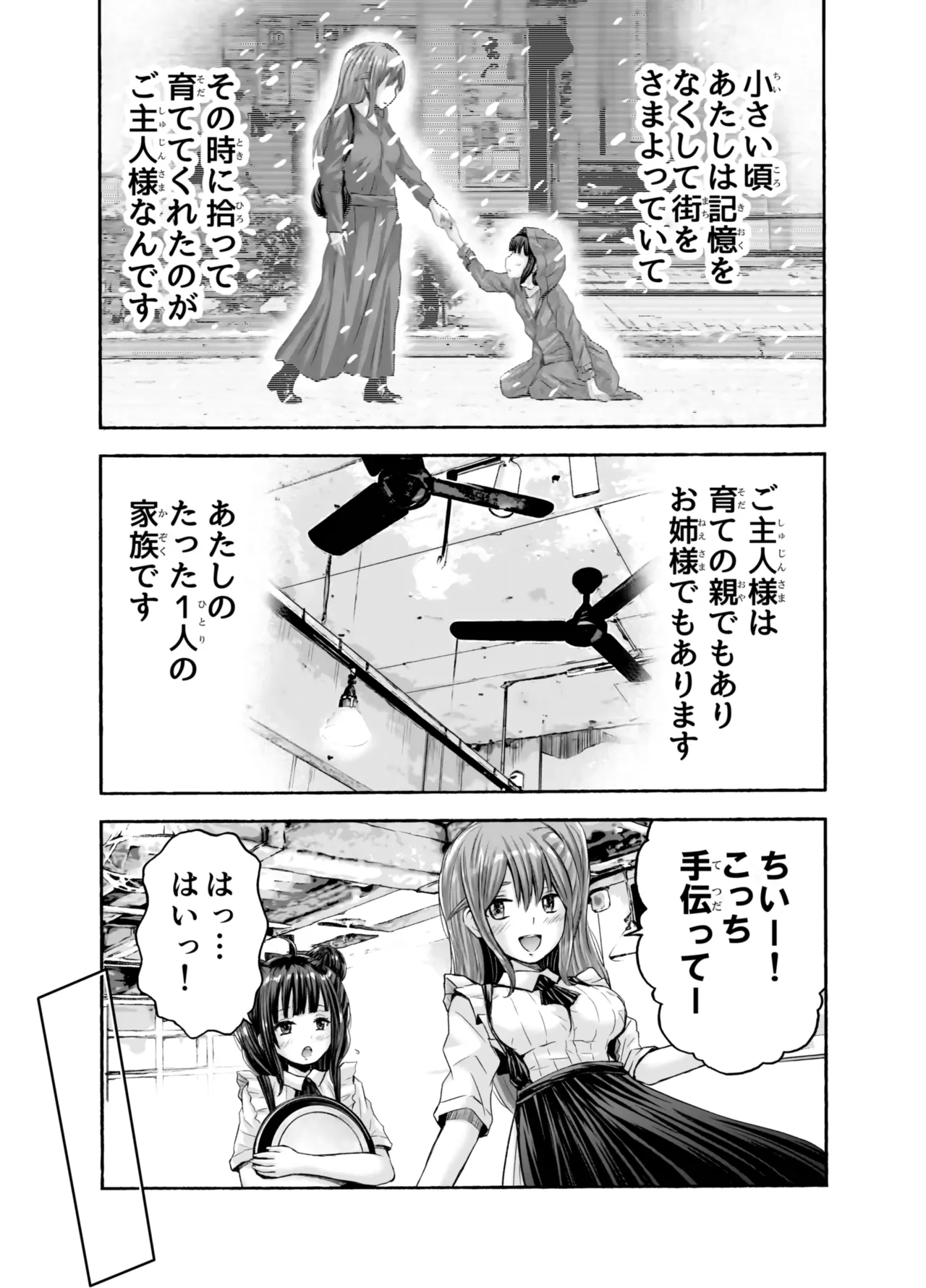 小さな街の喫茶店 - page5