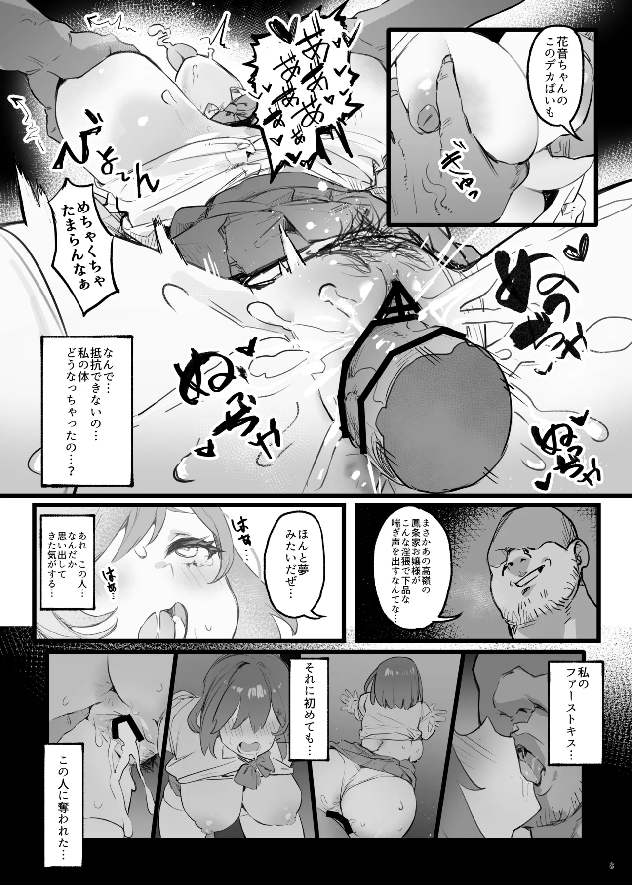 催眠されちゃった私? - page11
