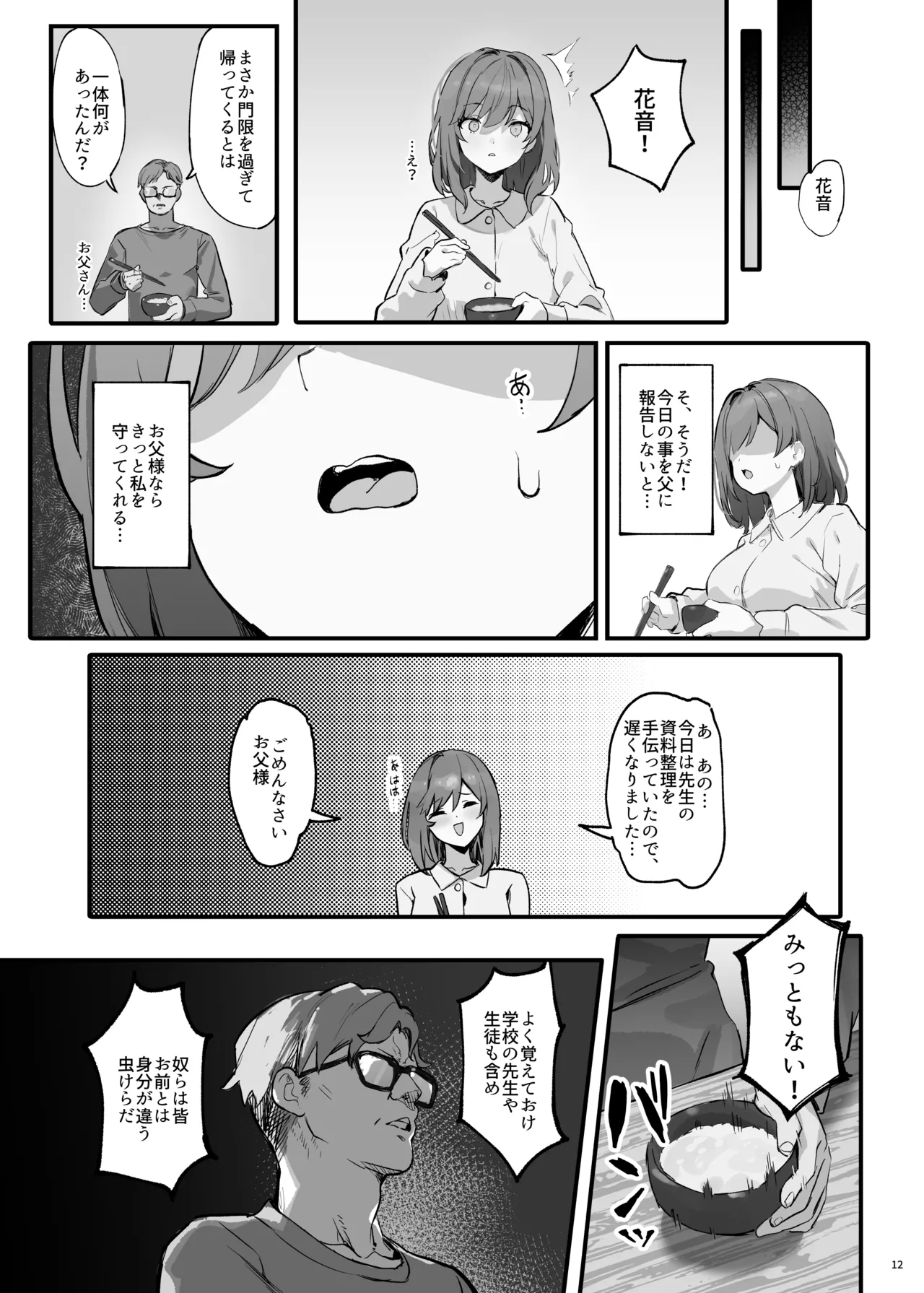 催眠されちゃった私? - page15