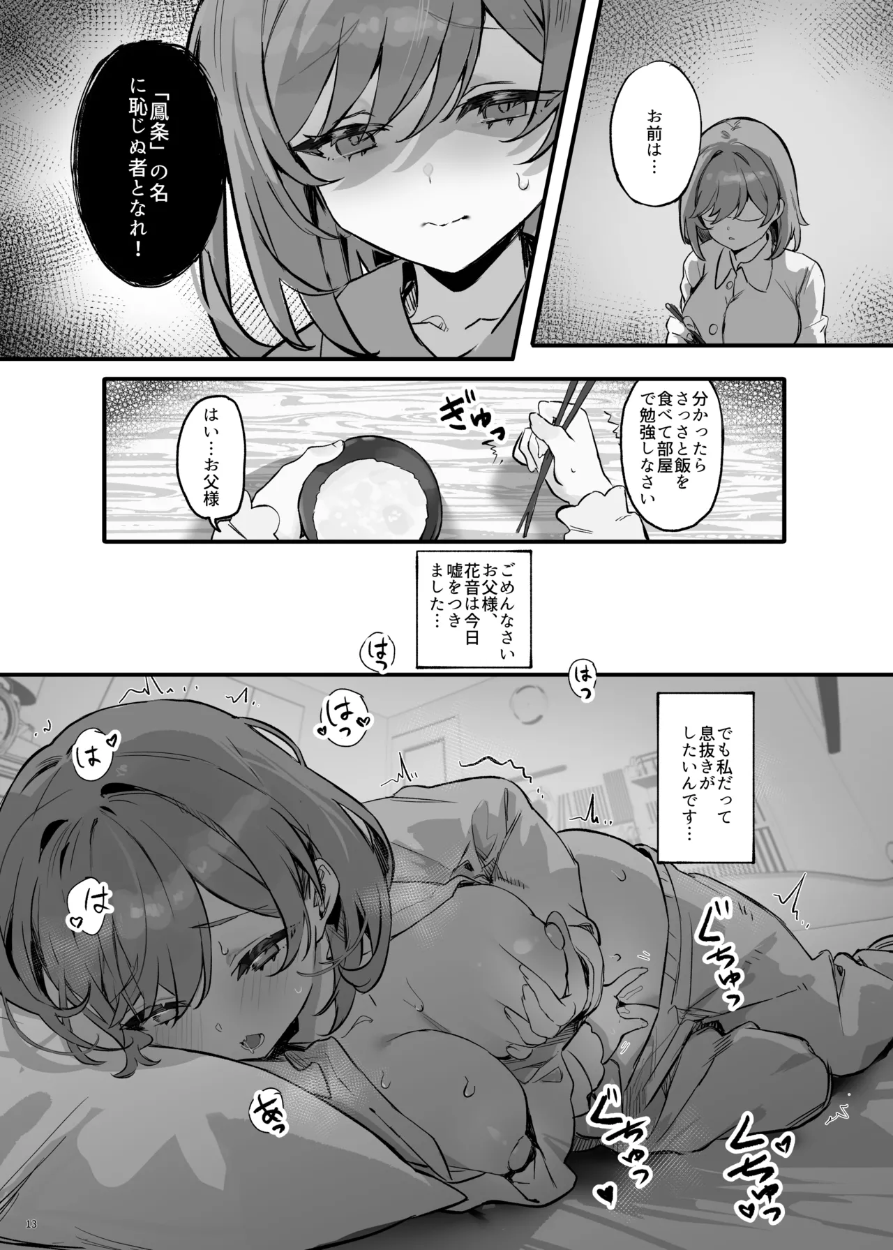 催眠されちゃった私? - page16