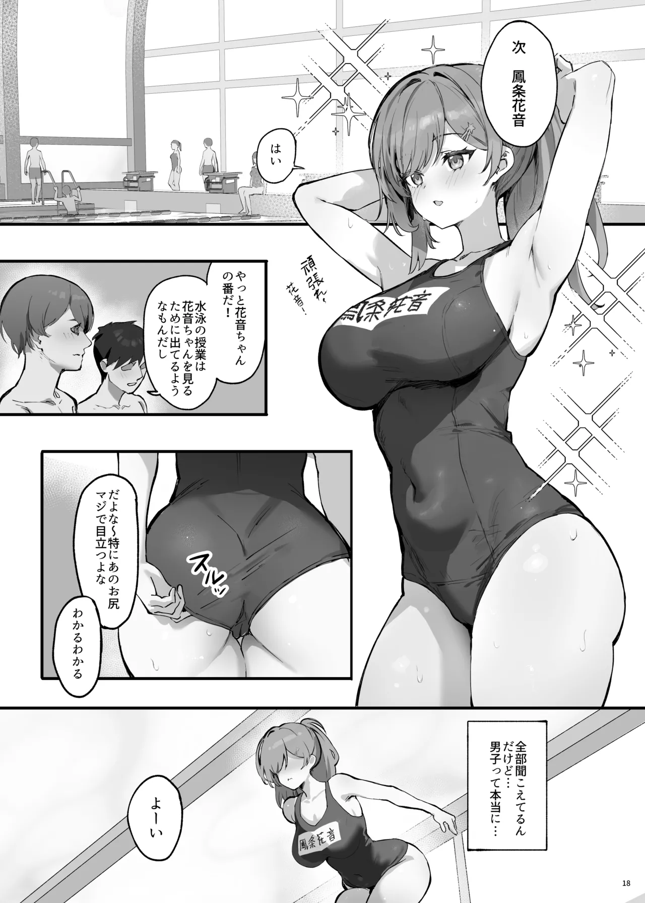 催眠されちゃった私? - page21