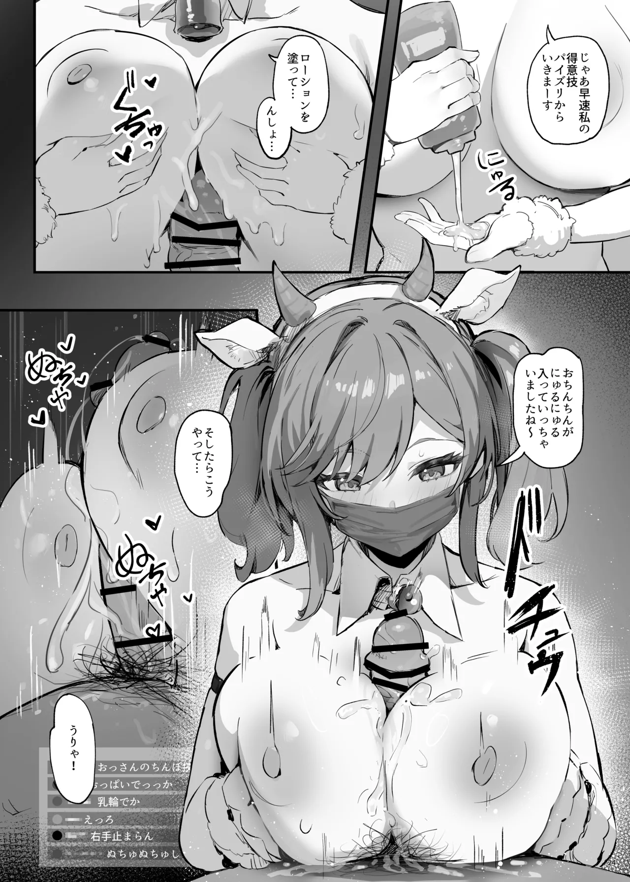 催眠されちゃった私? - page27