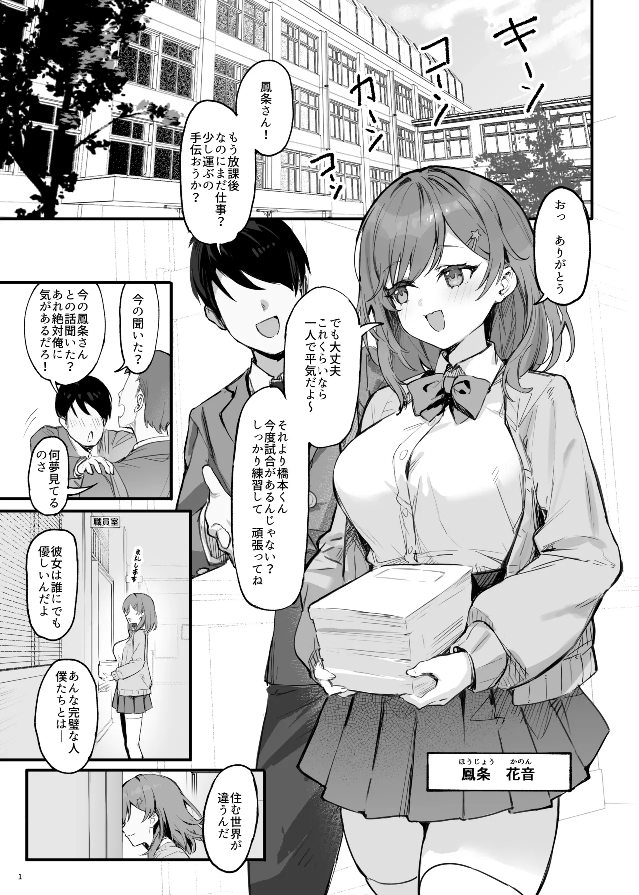 催眠されちゃった私? - page4