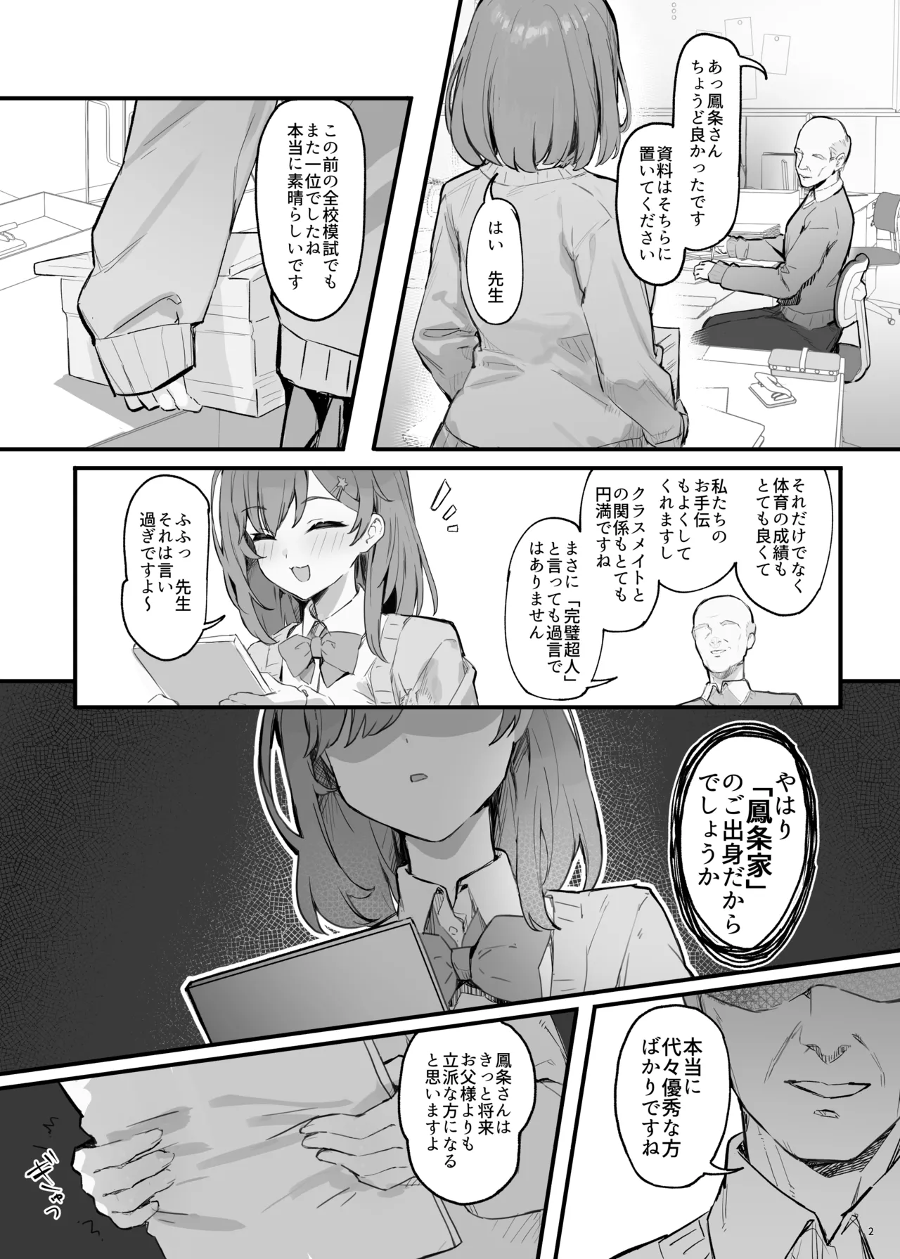 催眠されちゃった私? - page5