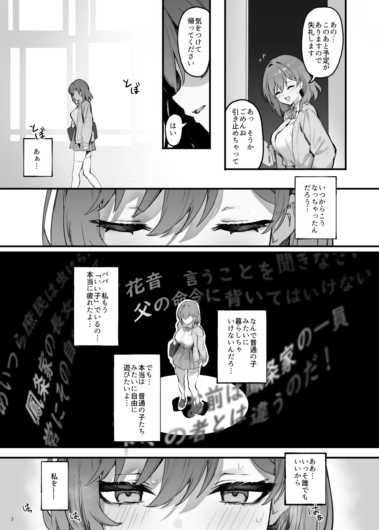 催眠されちゃった私? - page6