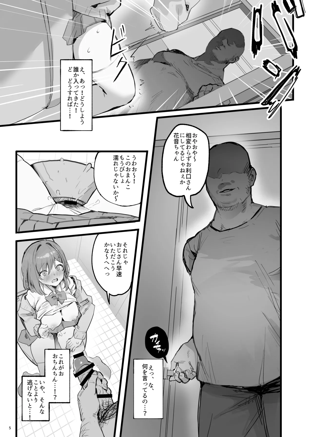 催眠されちゃった私? - page8