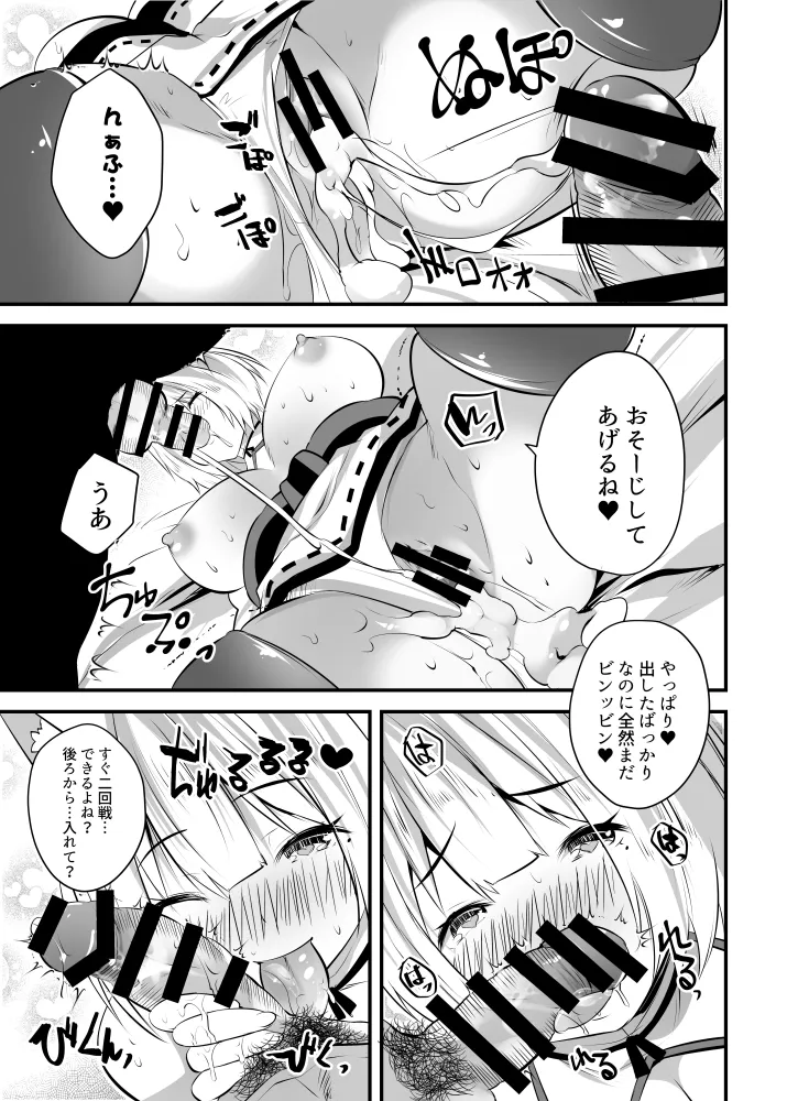 )] 処女なのに先輩レイヤーに誘われてオフパコ参加してみた - page11