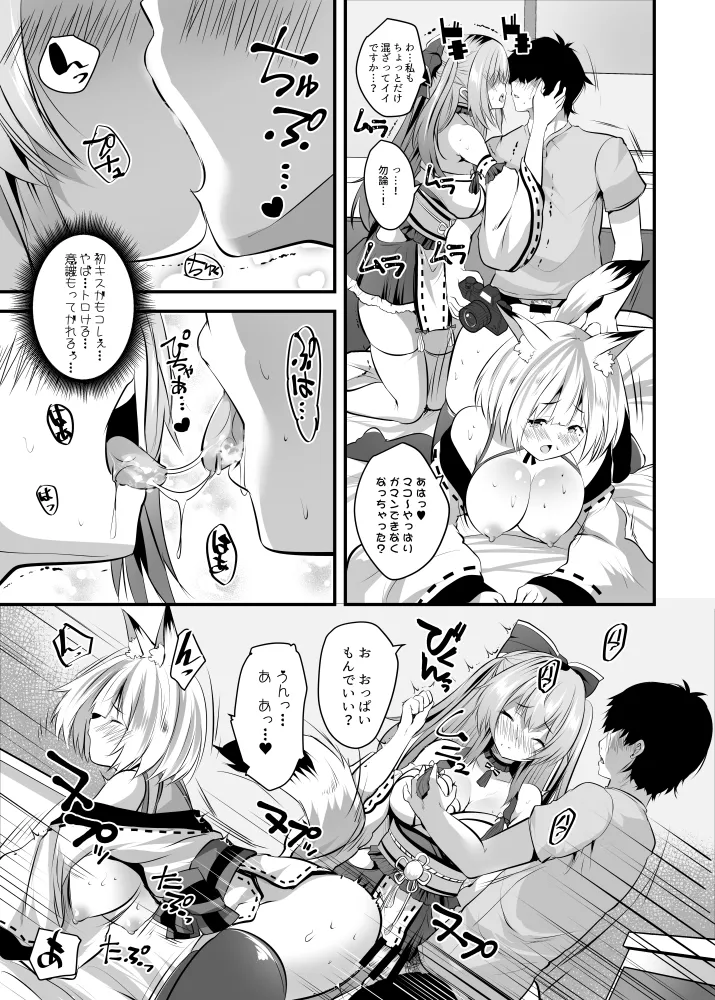 )] 処女なのに先輩レイヤーに誘われてオフパコ参加してみた - page13