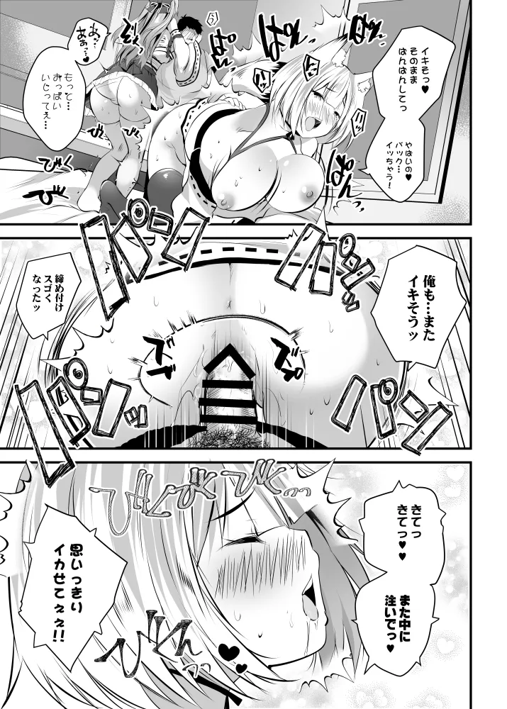 )] 処女なのに先輩レイヤーに誘われてオフパコ参加してみた - page15