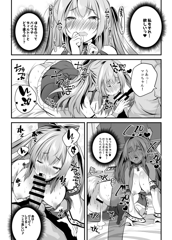 )] 処女なのに先輩レイヤーに誘われてオフパコ参加してみた - page17