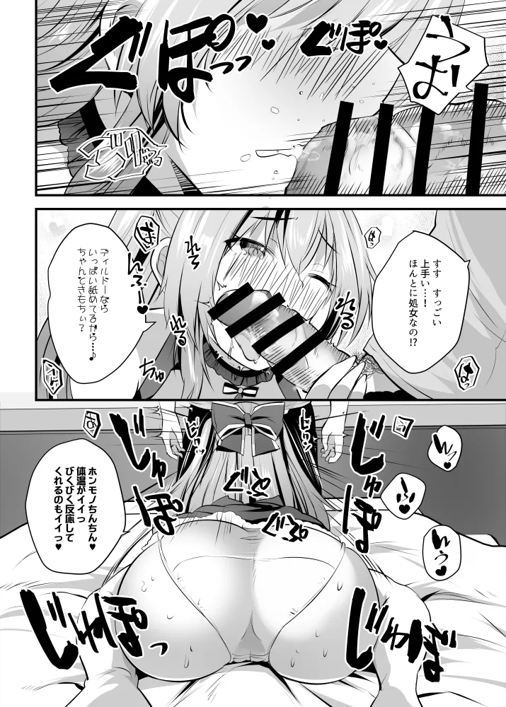 )] 処女なのに先輩レイヤーに誘われてオフパコ参加してみた - page18
