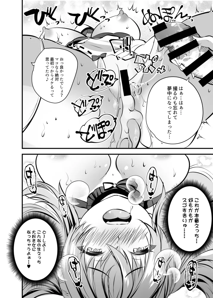 )] 処女なのに先輩レイヤーに誘われてオフパコ参加してみた - page30