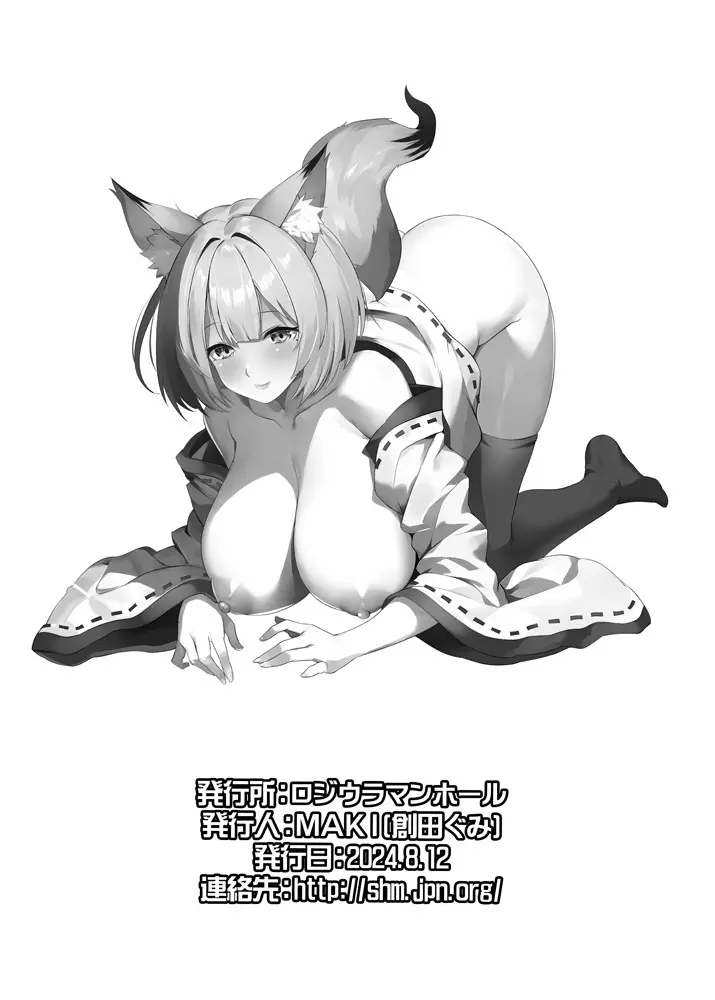 )] 処女なのに先輩レイヤーに誘われてオフパコ参加してみた - page32