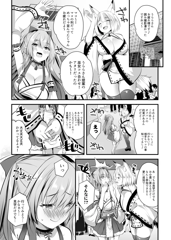)] 処女なのに先輩レイヤーに誘われてオフパコ参加してみた - page4