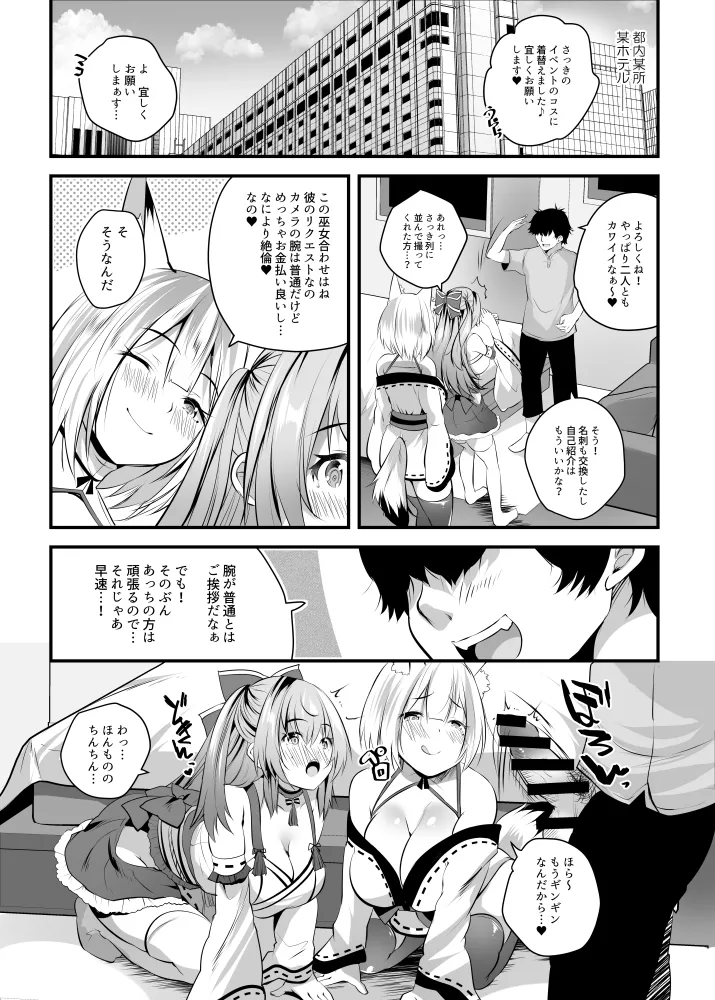)] 処女なのに先輩レイヤーに誘われてオフパコ参加してみた - page5