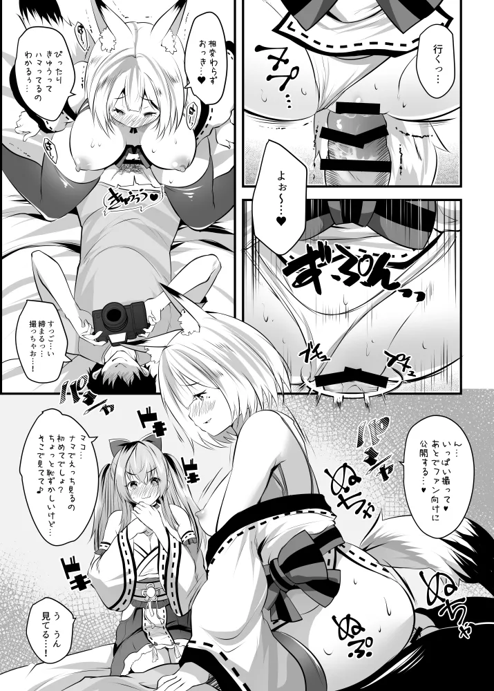 )] 処女なのに先輩レイヤーに誘われてオフパコ参加してみた - page7