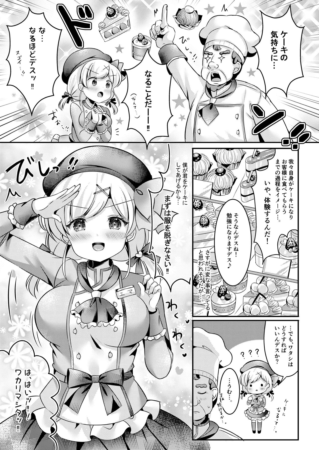 パティシエご指導よろしくデース!! - page10