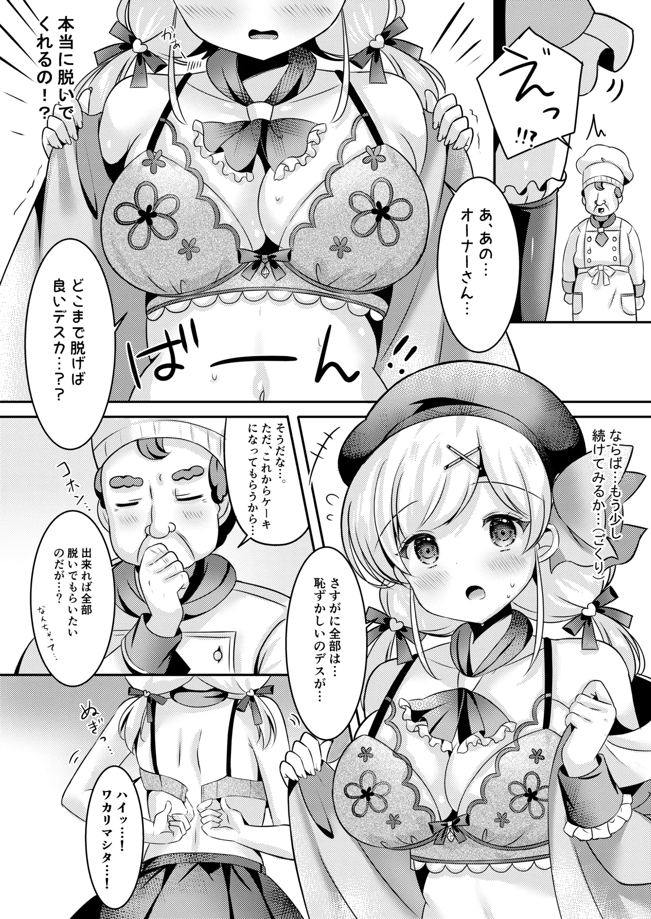 パティシエご指導よろしくデース!! - page11