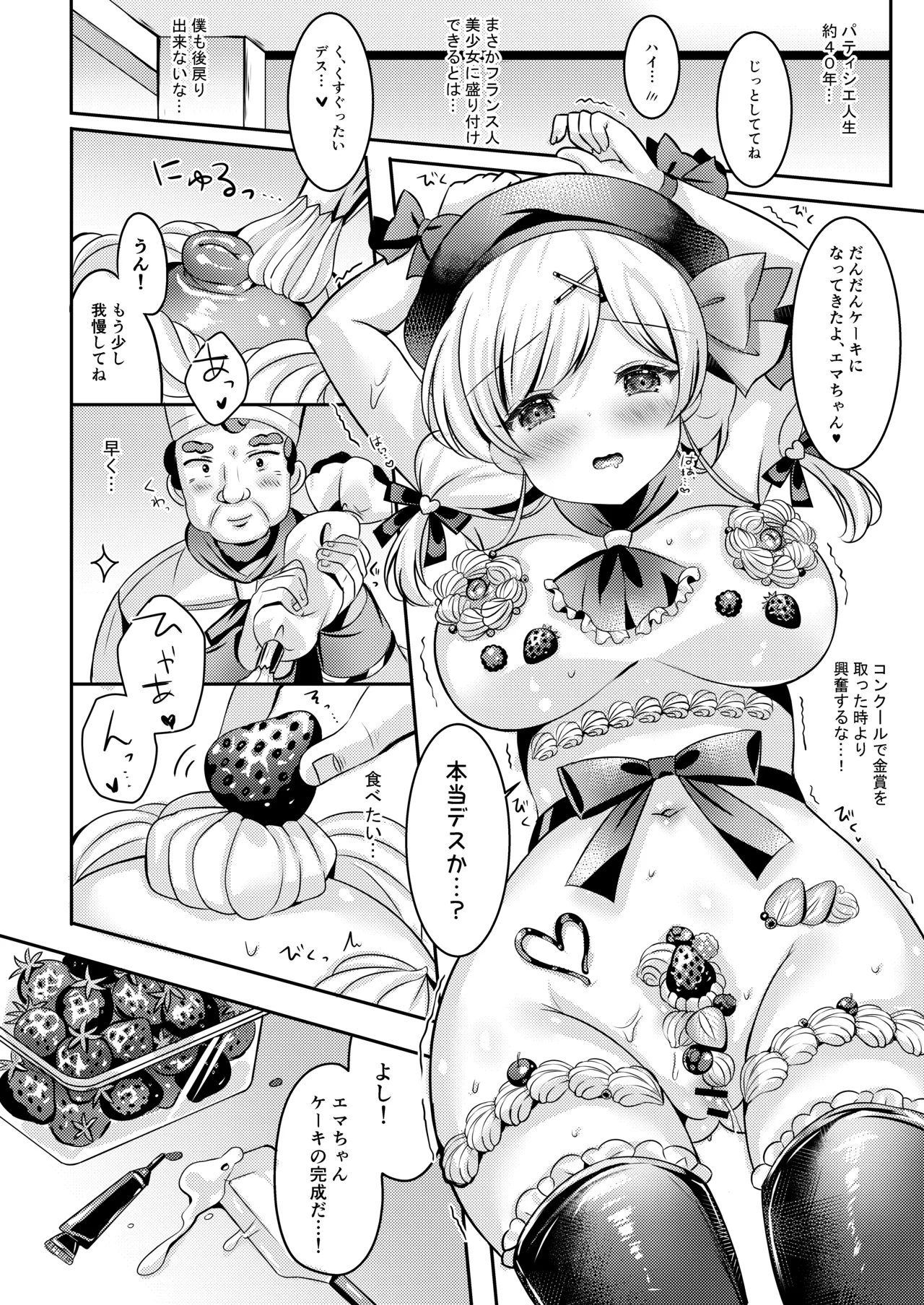 パティシエご指導よろしくデース!! - page13