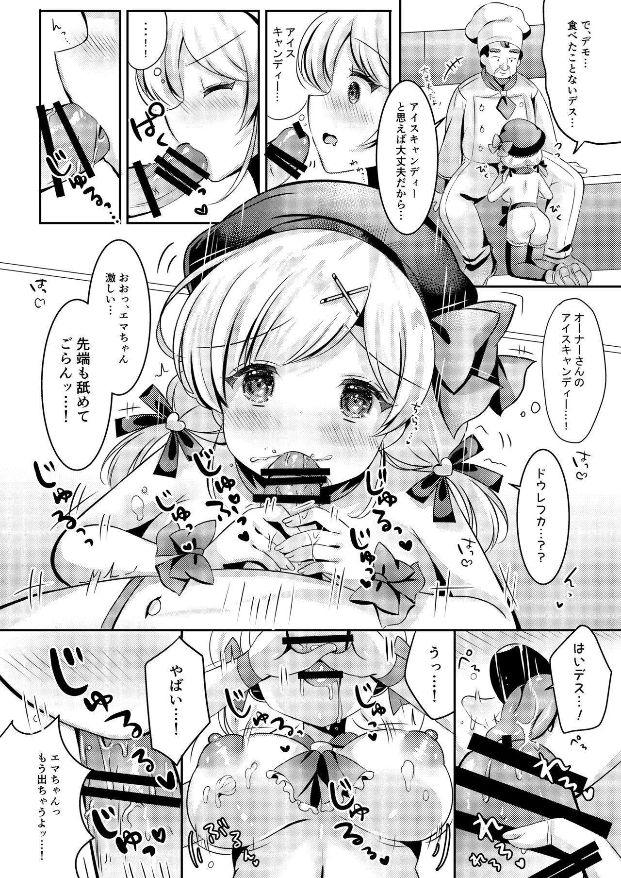 パティシエご指導よろしくデース!! - page17