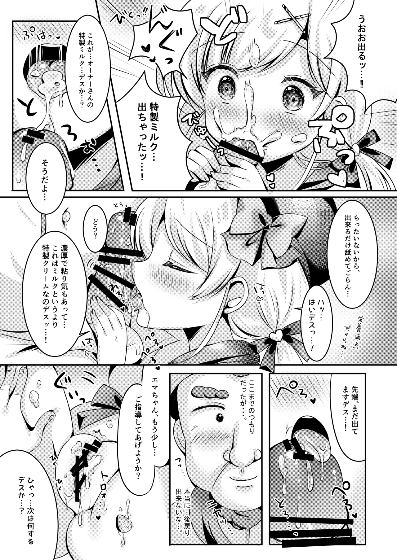 パティシエご指導よろしくデース!! - page18