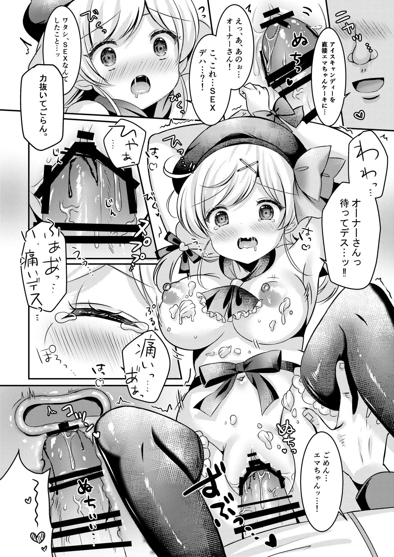 パティシエご指導よろしくデース!! - page19