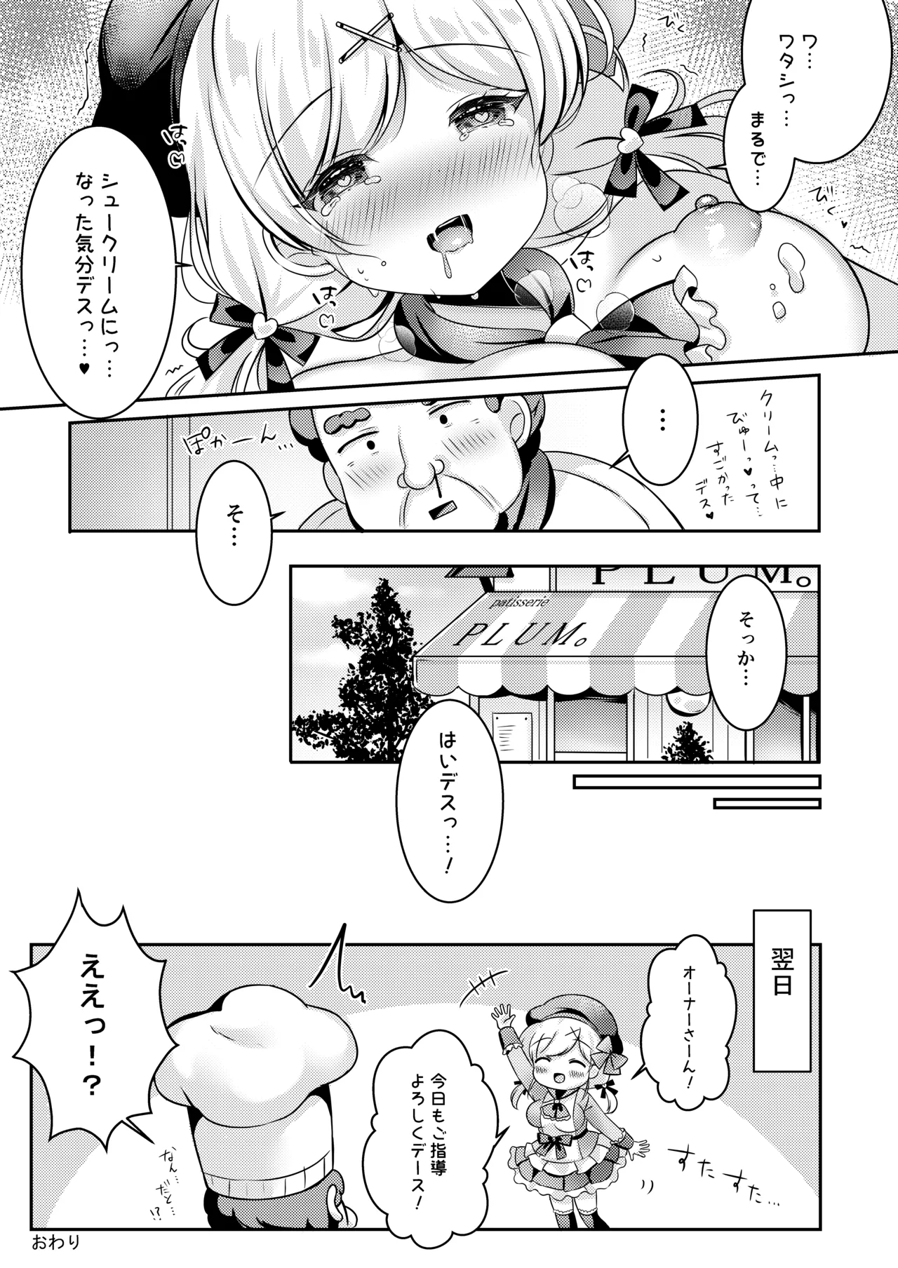 パティシエご指導よろしくデース!! - page24