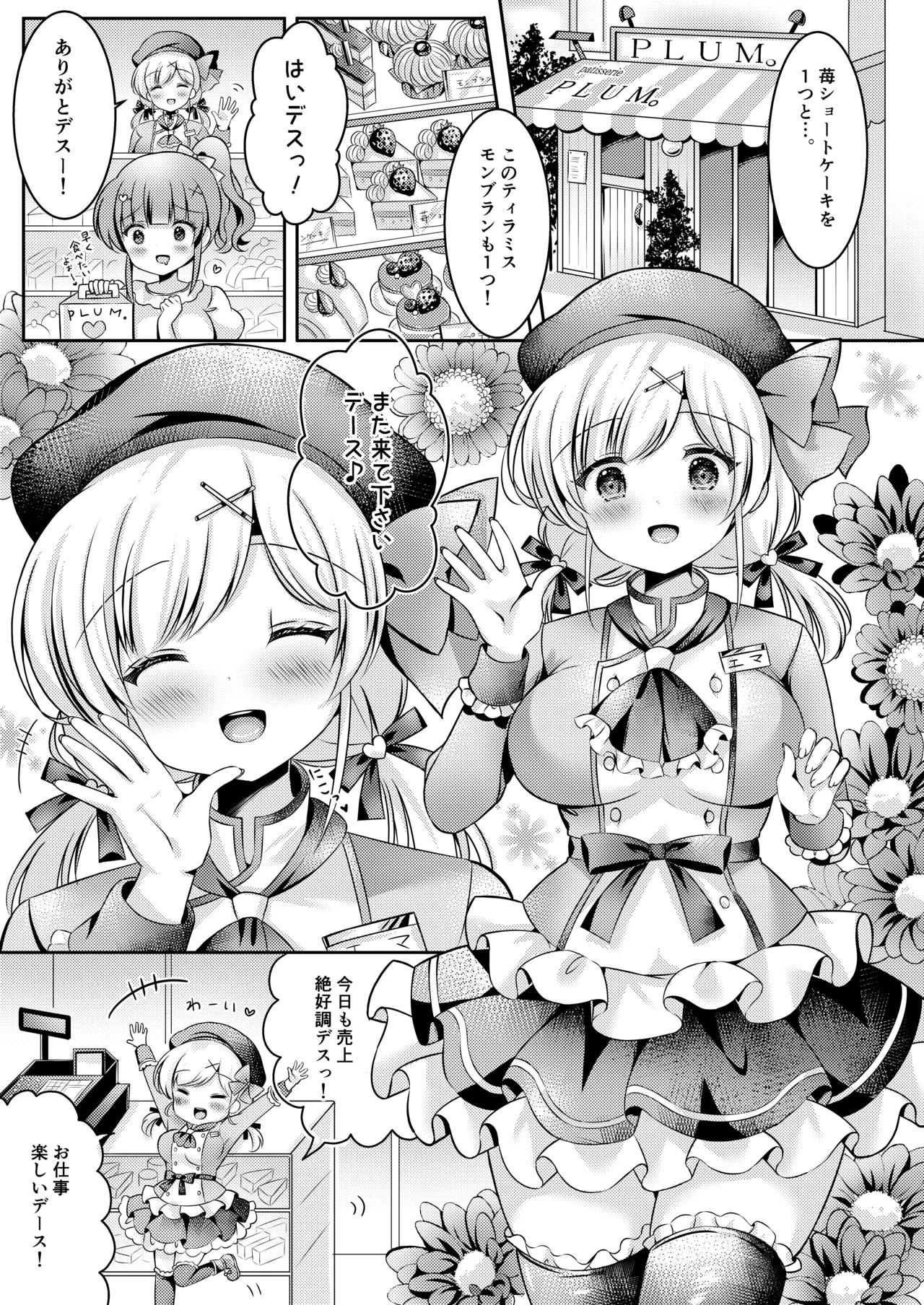 パティシエご指導よろしくデース!! - page4