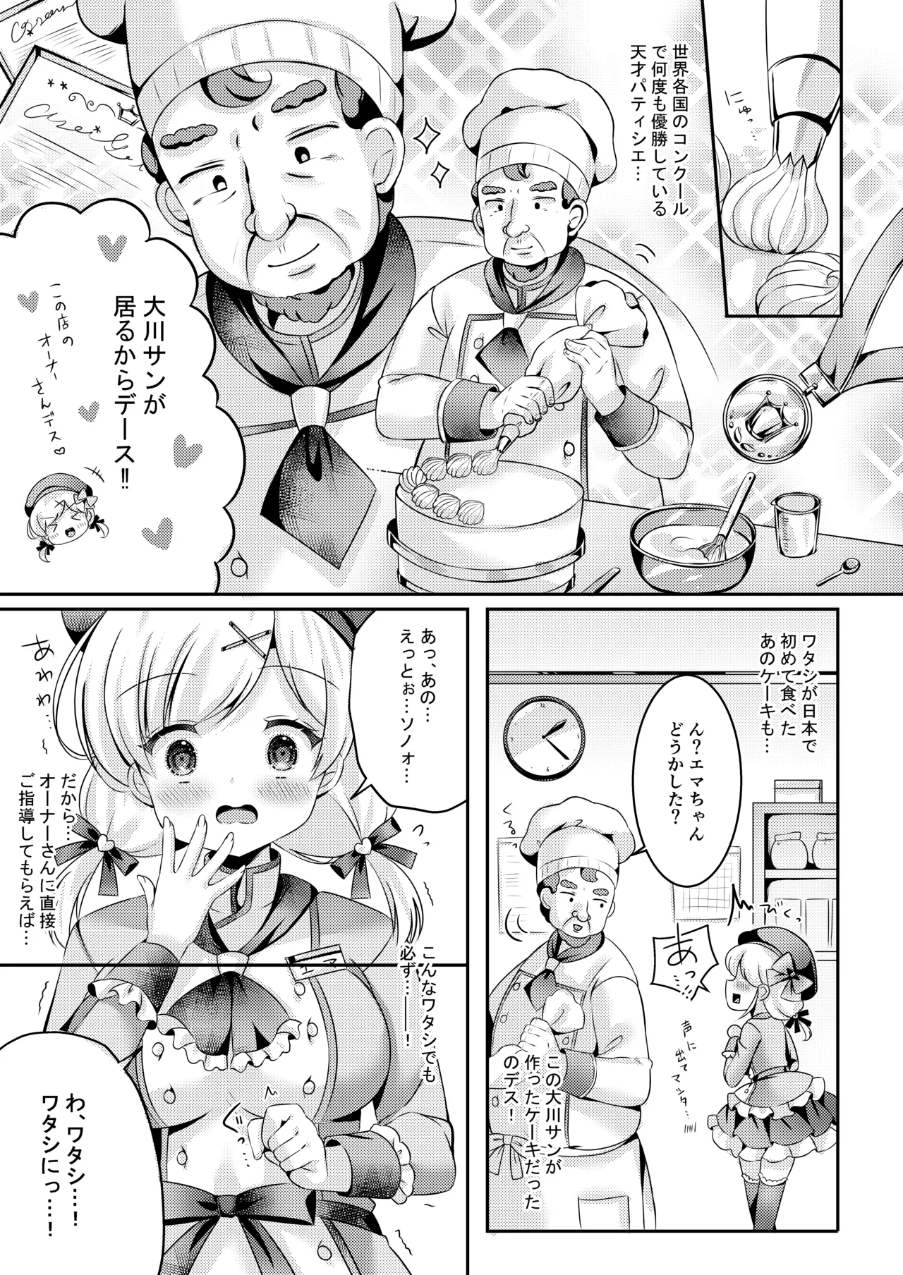 パティシエご指導よろしくデース!! - page6