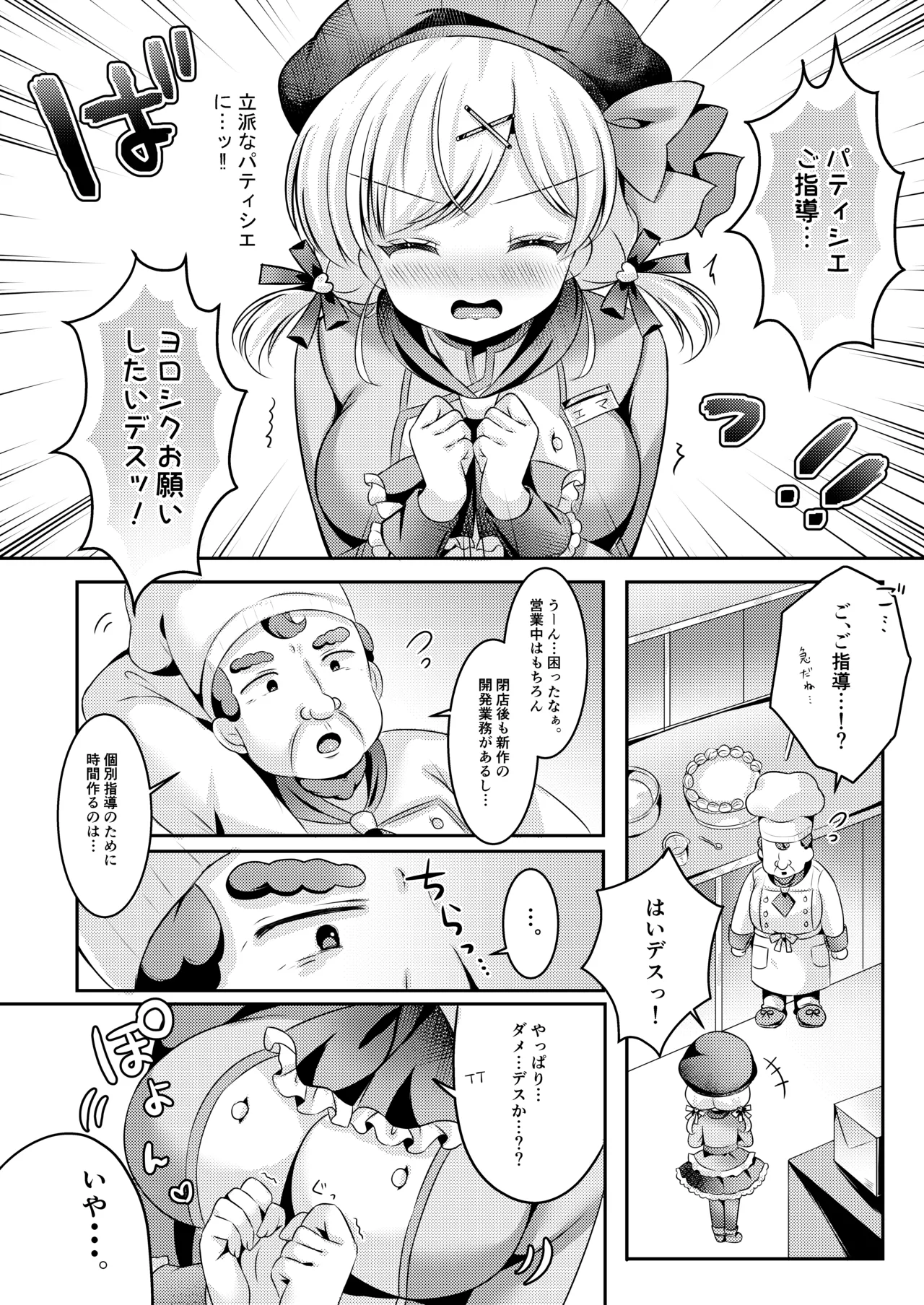 パティシエご指導よろしくデース!! - page7