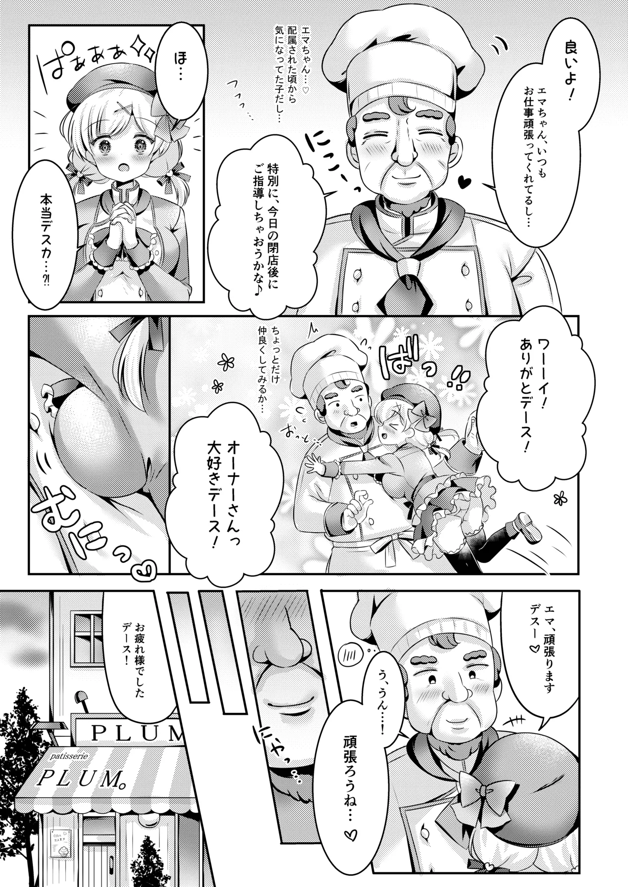 パティシエご指導よろしくデース!! - page8