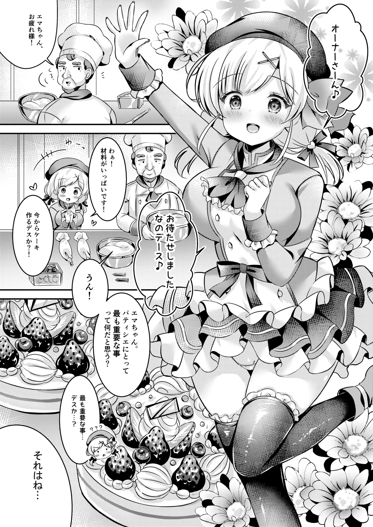 パティシエご指導よろしくデース!! - page9