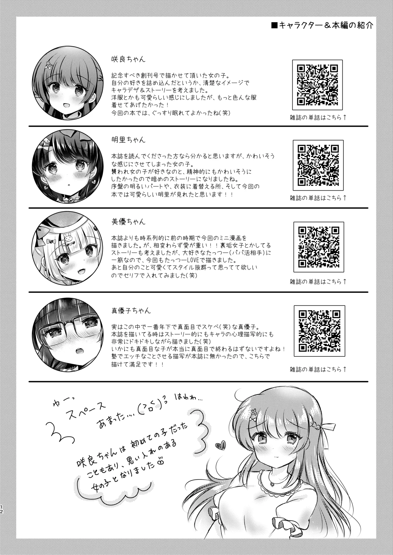 Warikiri★Girls!! - page11