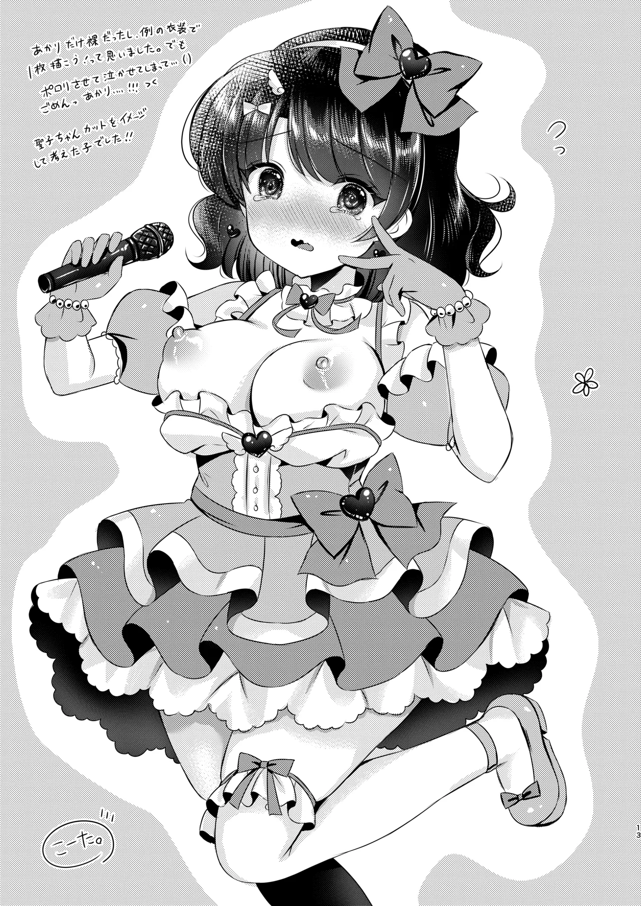 Warikiri★Girls!! - page12