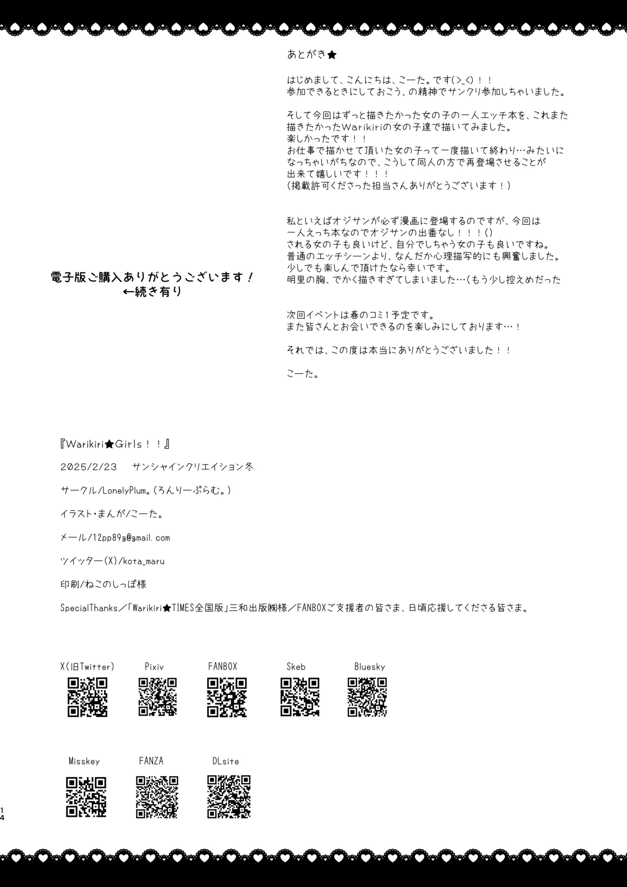 Warikiri★Girls!! - page13