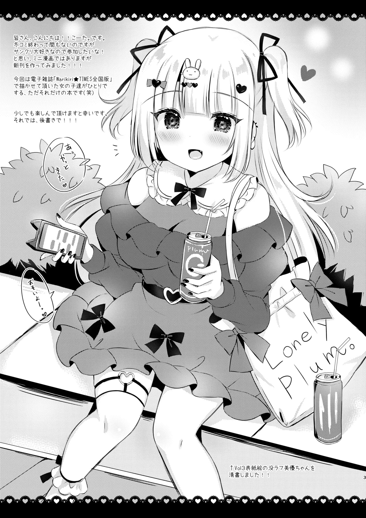 Warikiri★Girls!! - page2