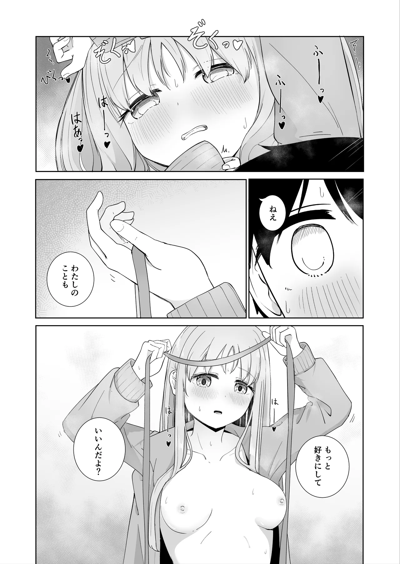 おねえちゃんと ふたりきり3 - page10