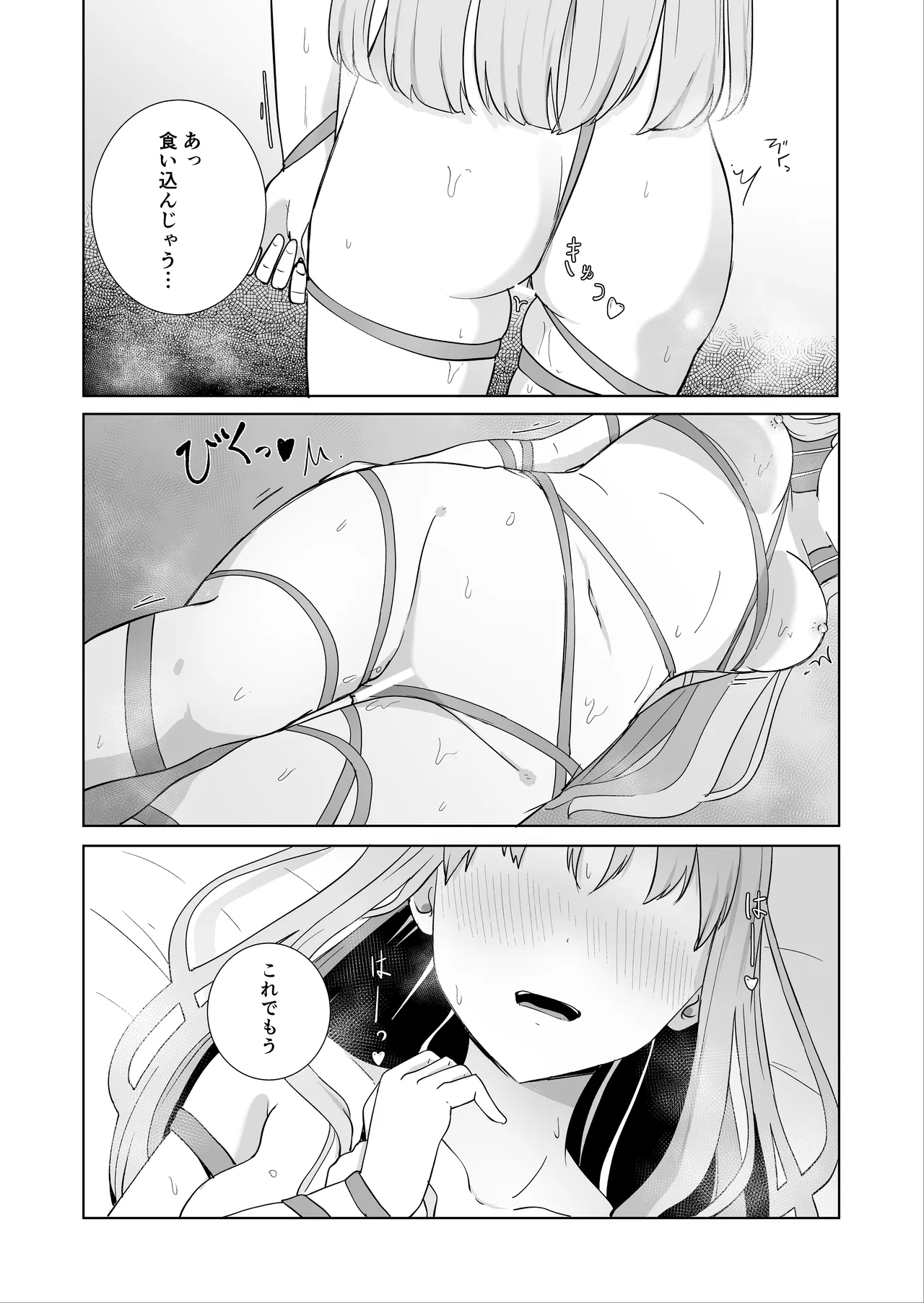 おねえちゃんと ふたりきり3 - page11