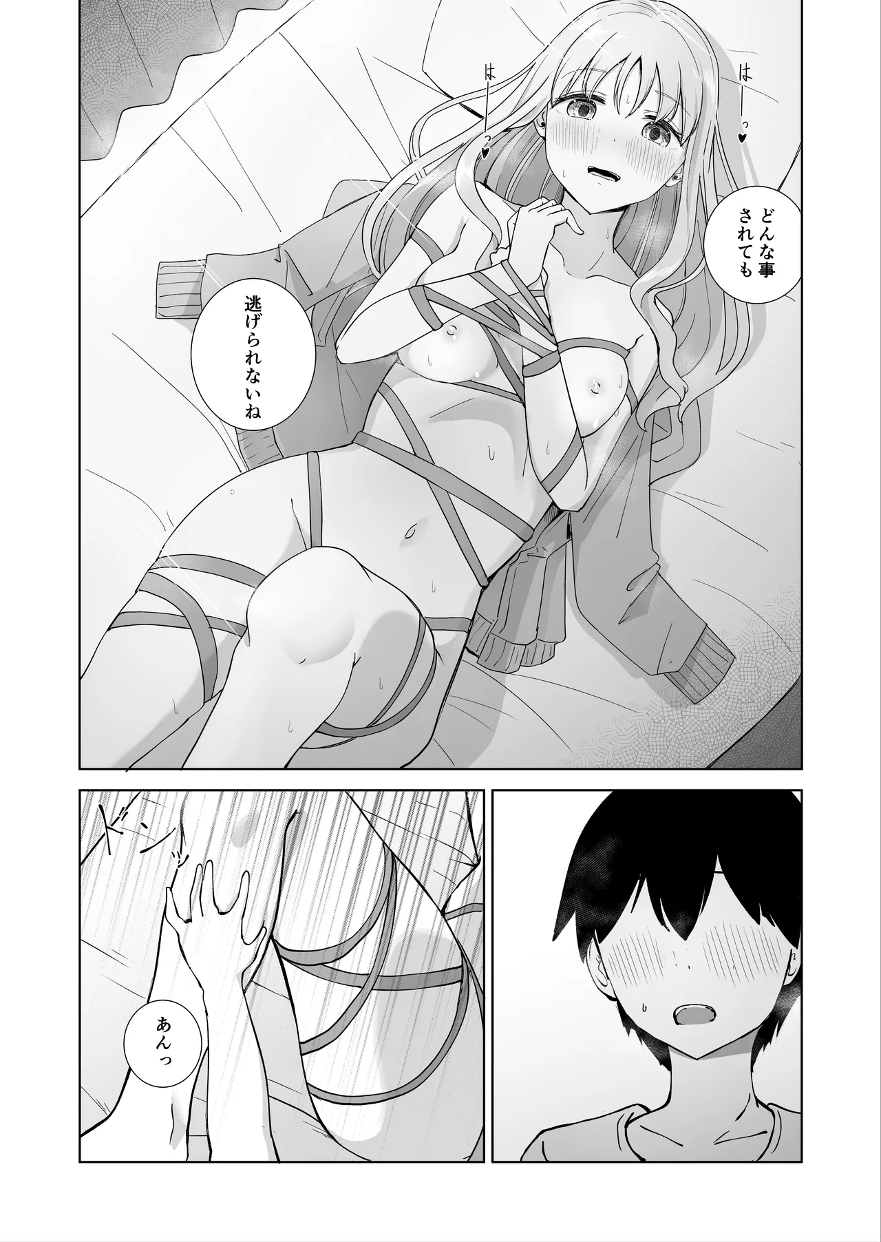 おねえちゃんと ふたりきり3 - page12