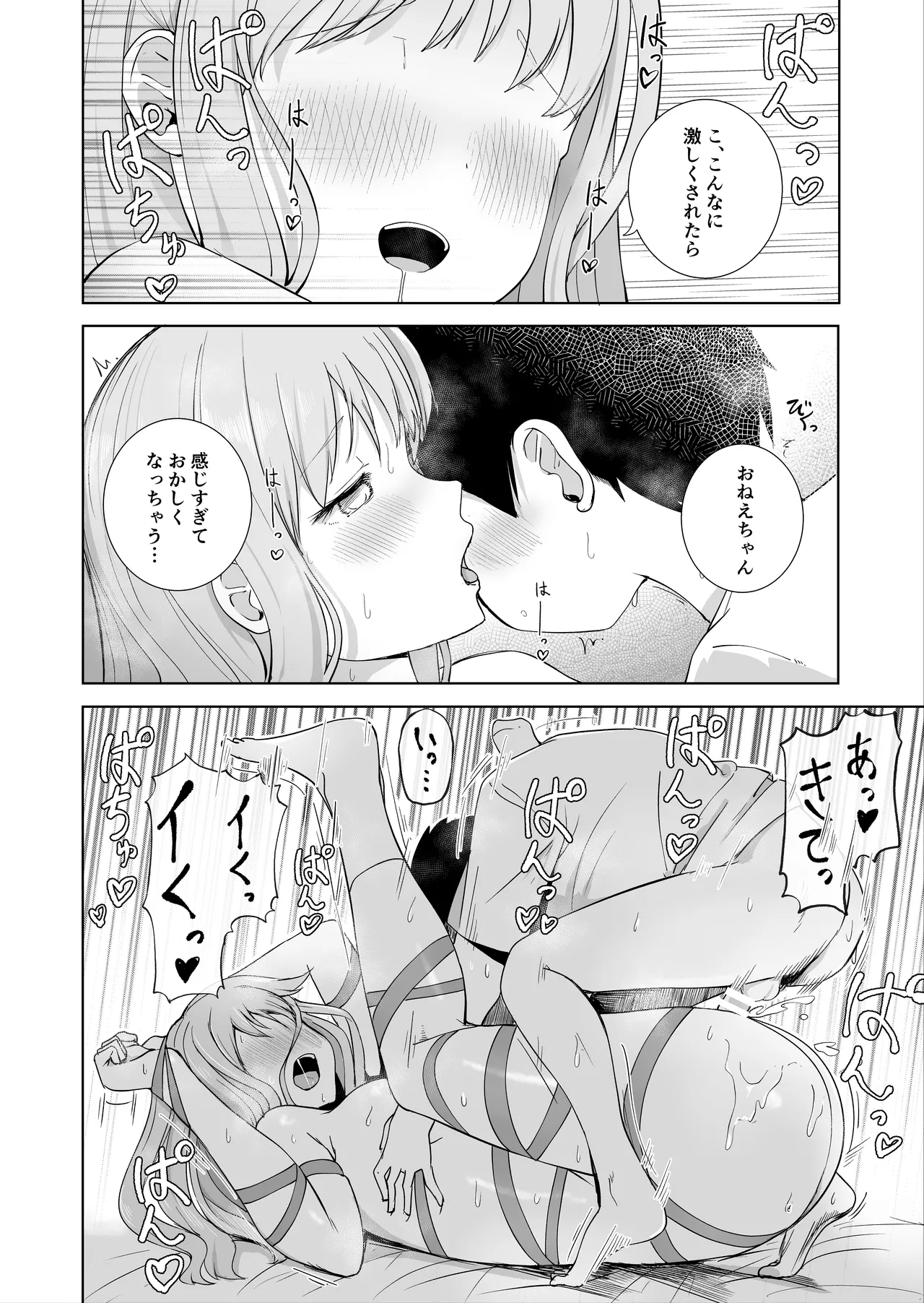 おねえちゃんと ふたりきり3 - page14