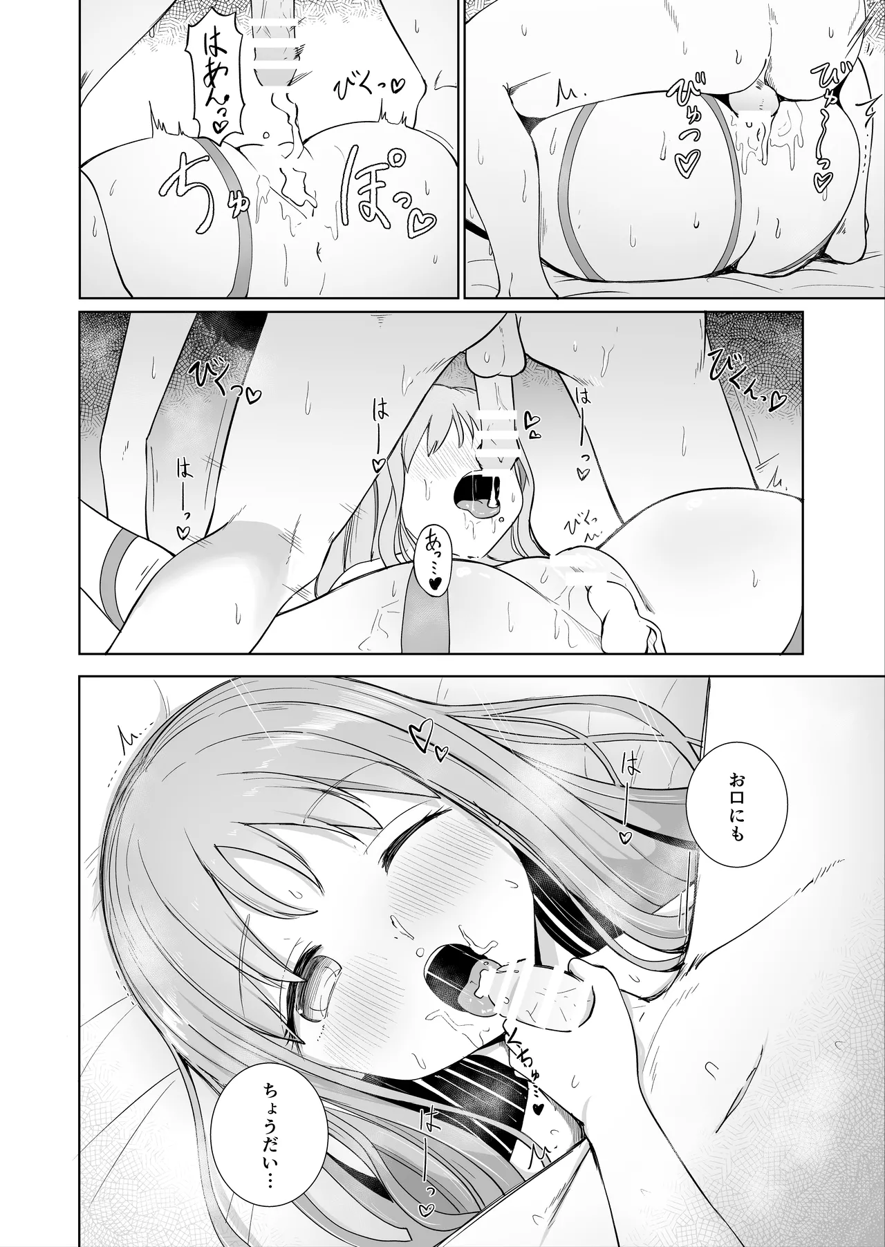 おねえちゃんと ふたりきり3 - page16