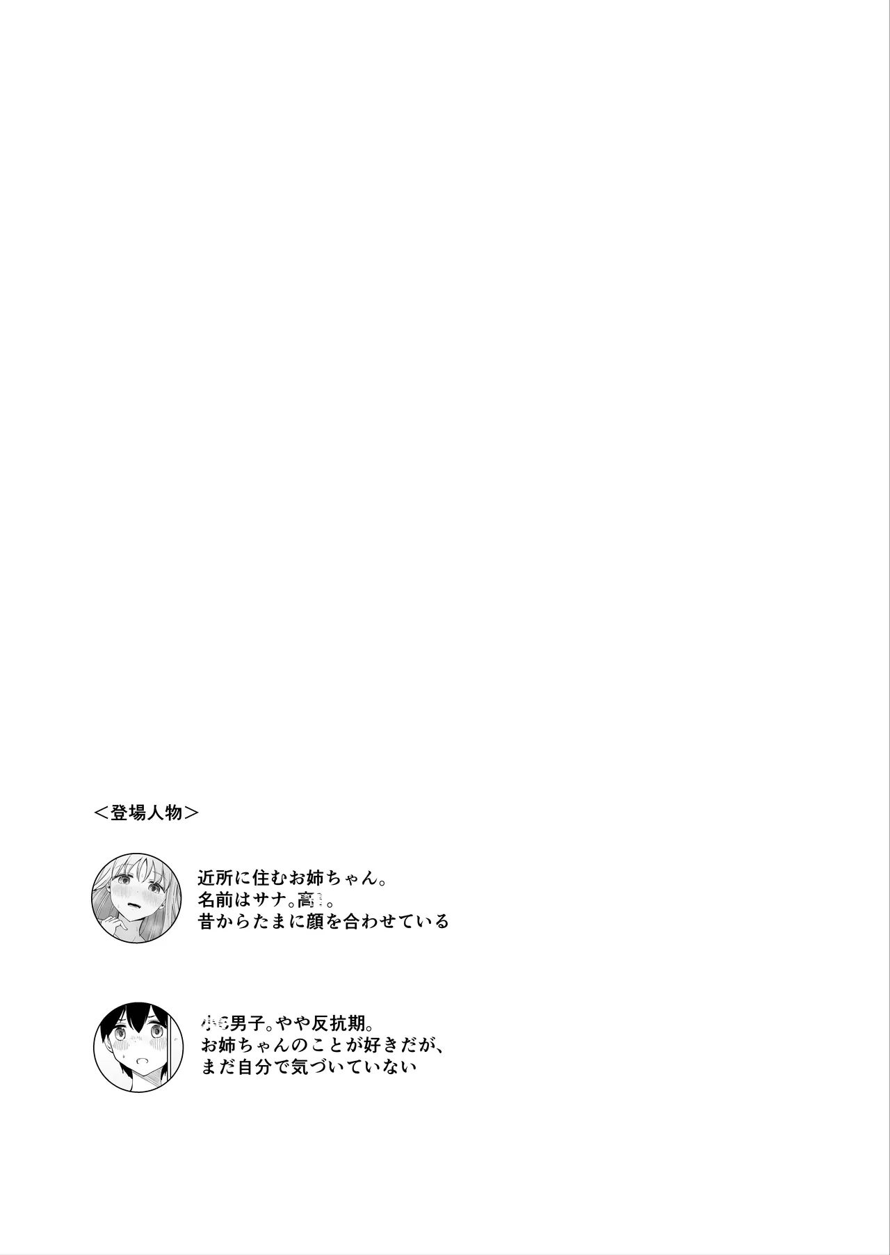 おねえちゃんと ふたりきり3 - page2