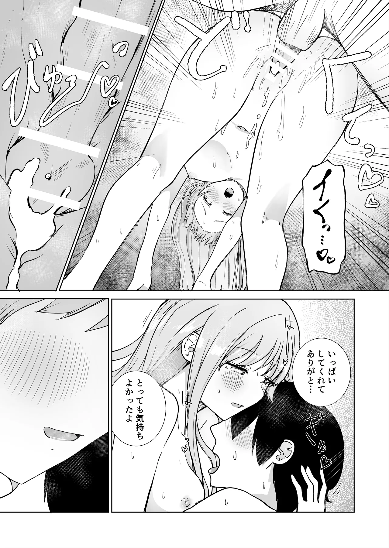 おねえちゃんと ふたりきり3 - page25