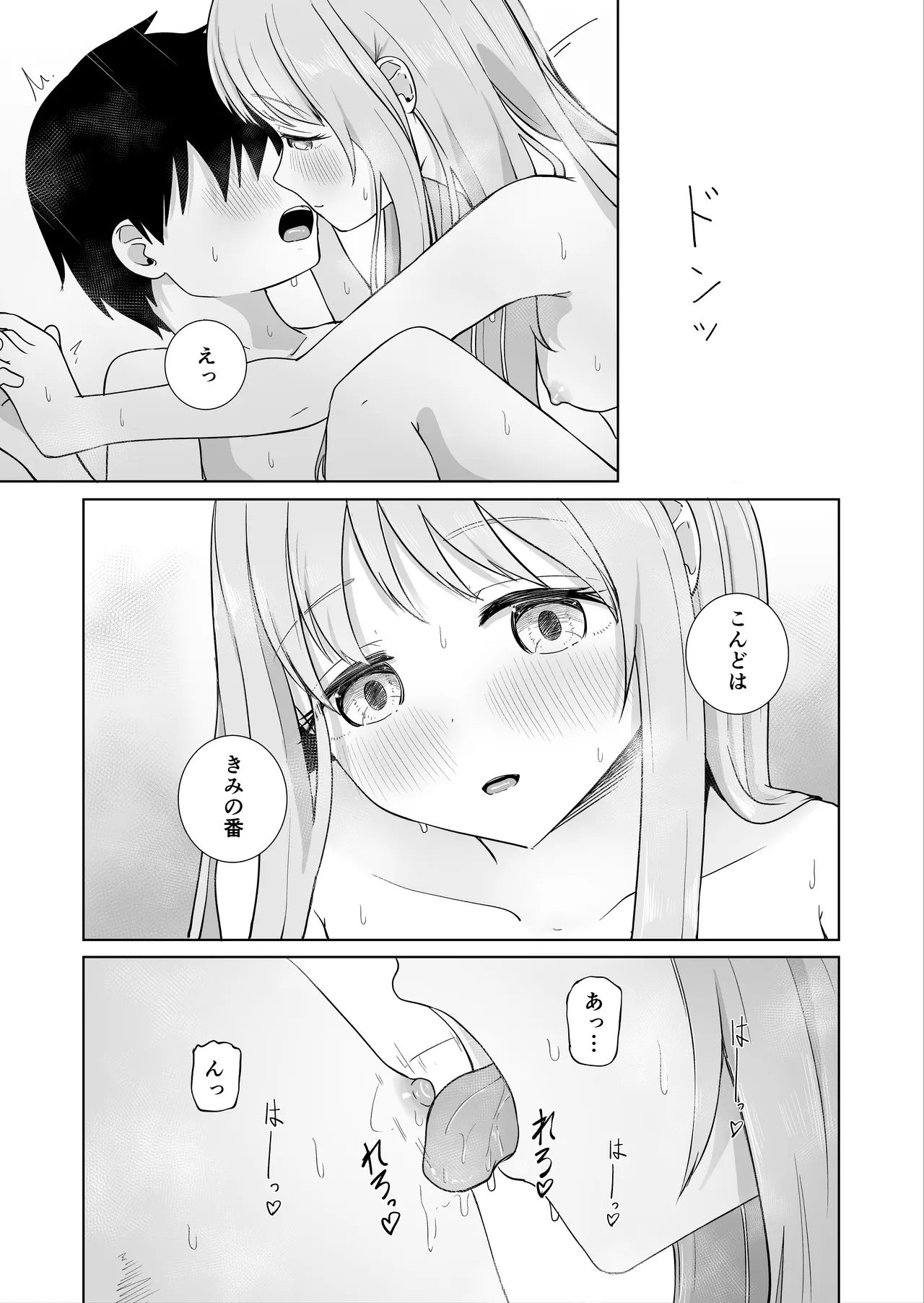 おねえちゃんと ふたりきり3 - page26